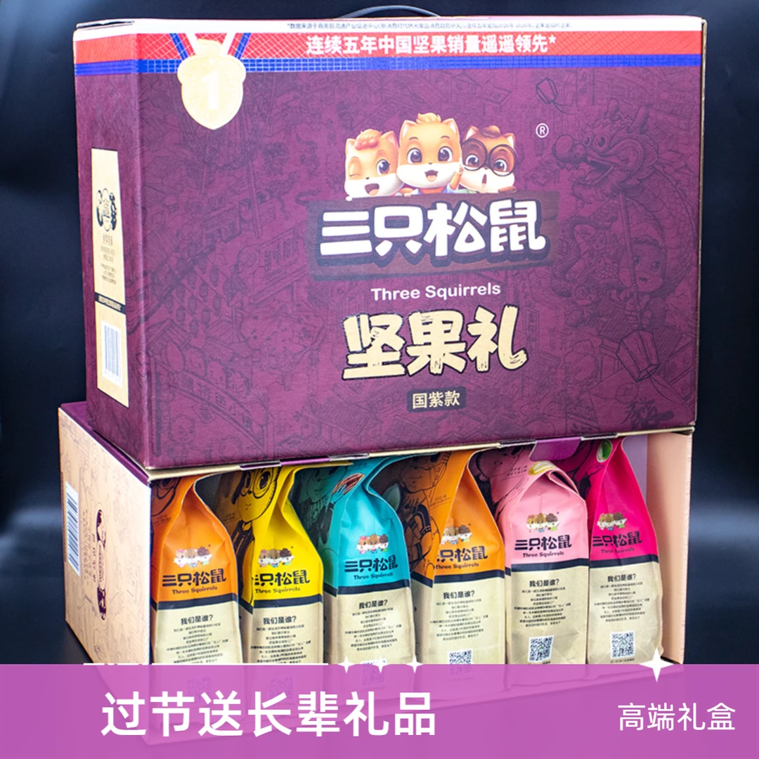 三只松鼠坚果礼盒春节送长辈礼品干果零食大礼包混合坚果夏威夷果