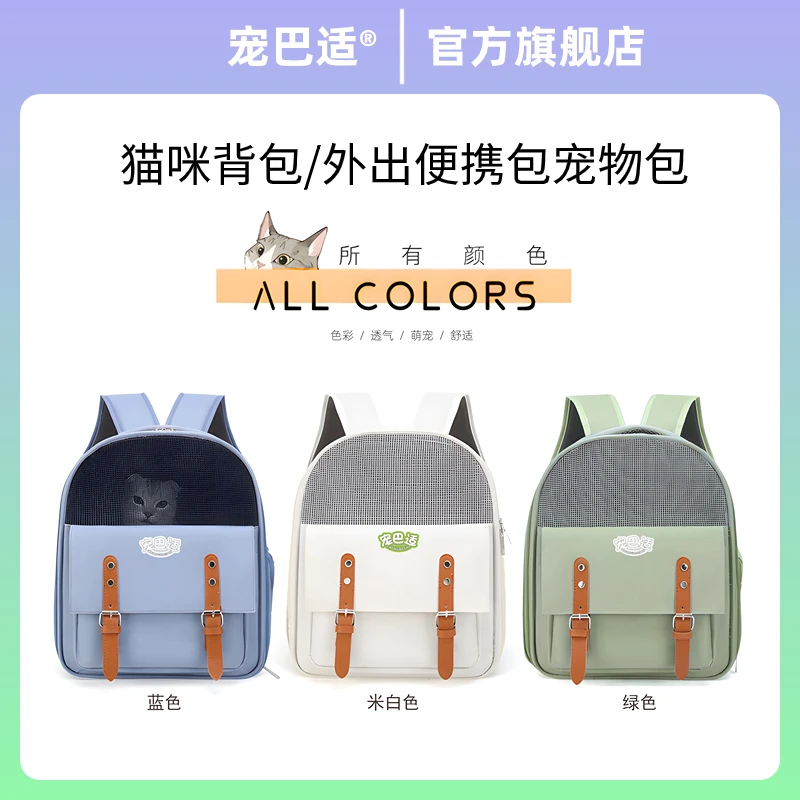 宠巴适猫包夏天便携宠物背包透气大号双肩狗狗白色包时尚猫狗箱包