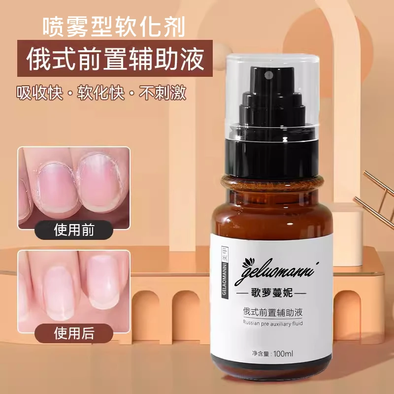 美甲软化剂俄式前置处理液快速软化去角质死皮啫喱打磨头前处理