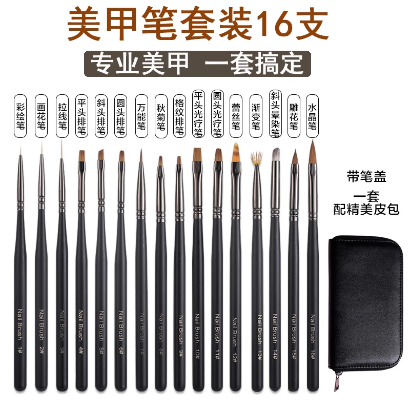 美甲笔刷套装初学日式光疗拉线万能彩绘画花晕染工具16支美甲套笔