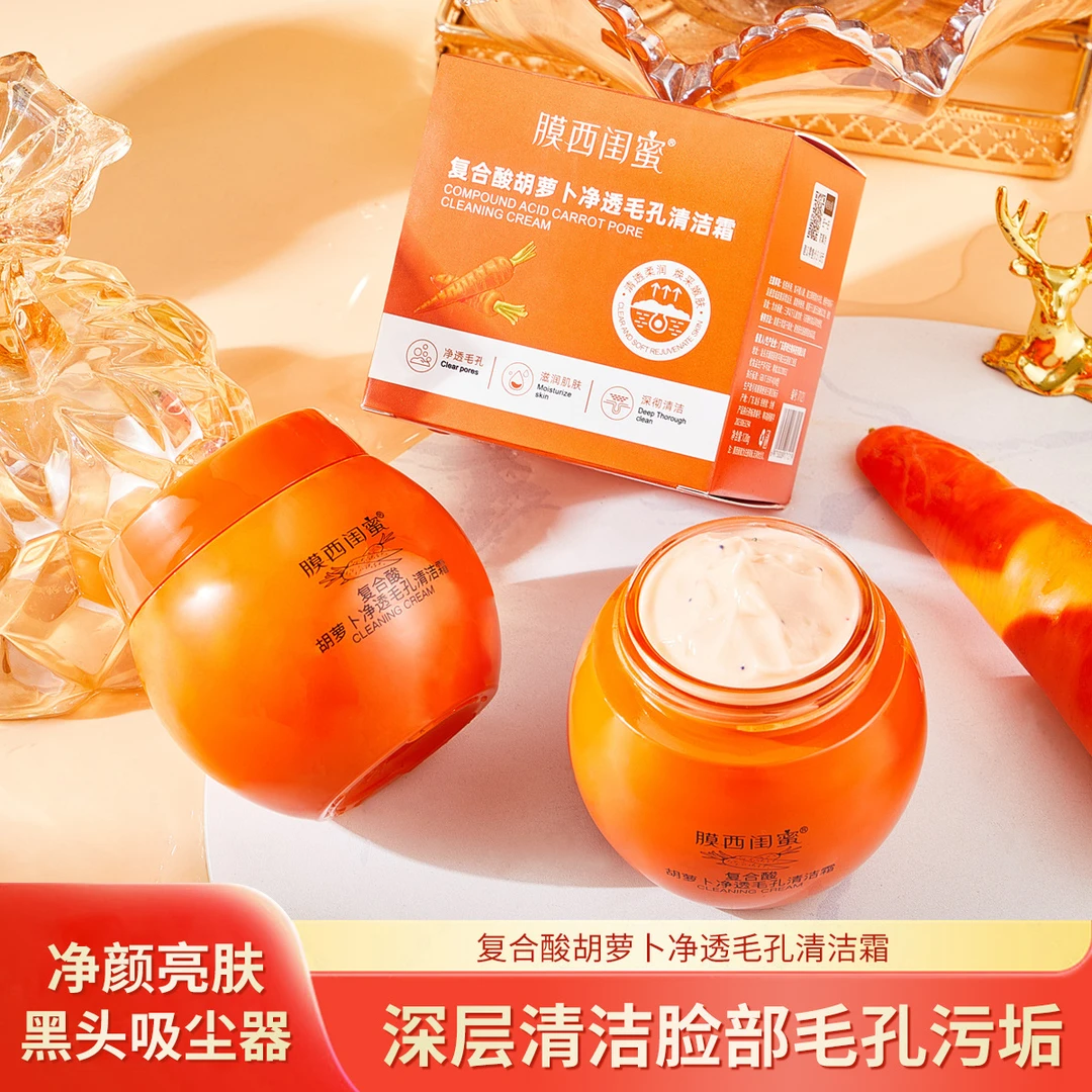 膜西闺蜜复合酸胡萝卜净透毛孔清洁霜保湿修护深层清洁净澈