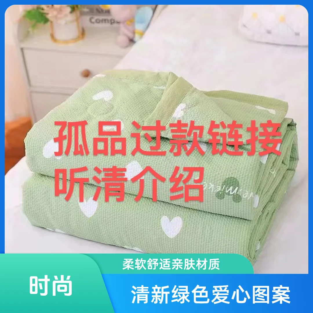 2.0孤品过款链接以直播间展示为准 春秋被 四季被 冬被 学生被