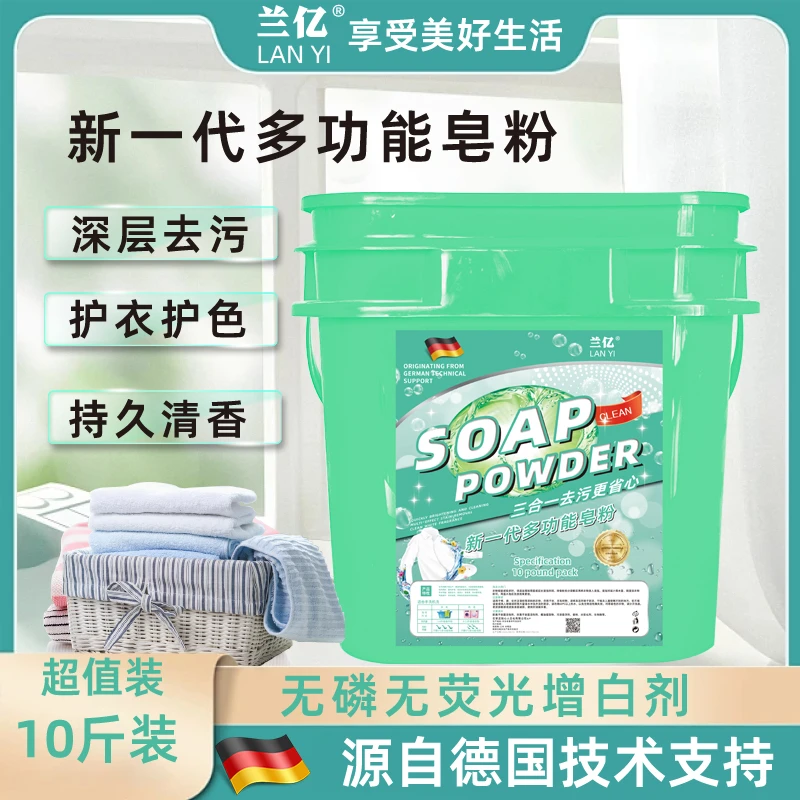 兰亿[德国Fragrance]新一代多功能三合一去污皂粉-C01