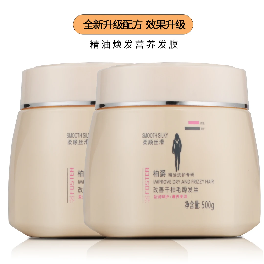 柏爵精油营养发膜柔顺护理护发素顺滑免蒸水疗焗油膏倒膜护发发膜