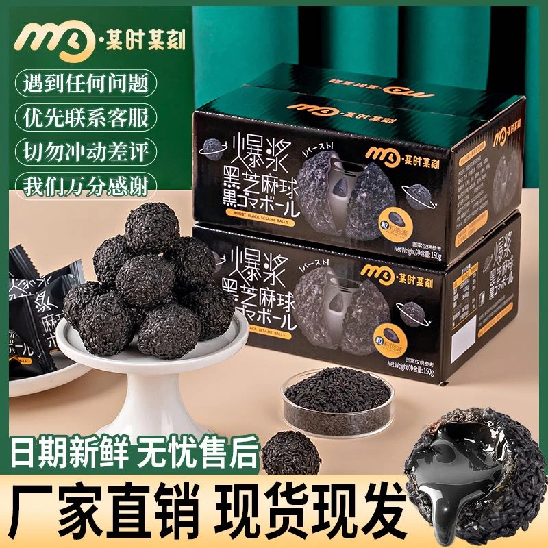 爆款黑芝麻球150g/箱 某时某刻 酥酥脆脆 办公室新零食 常温6个月