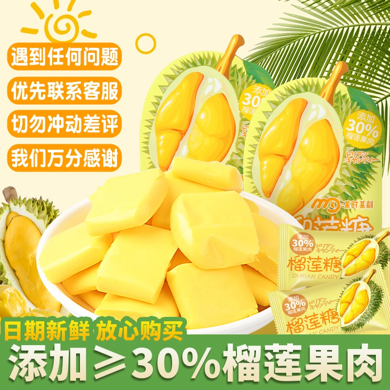 某时某刻 泰国金枕榴莲奶糖添加30%果肉 80g/袋约20颗 满口榴莲味