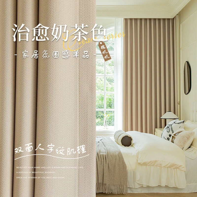 加厚双面人字纹棉麻遮光隔热窗帘客厅卧室阳台简约风
