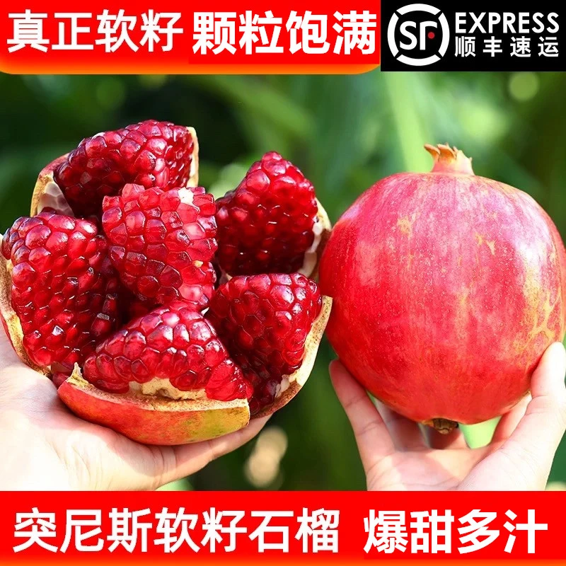【坏果包退】突尼斯软籽石榴鲜应季新鲜水果爆甜多汁石榴整箱5斤装