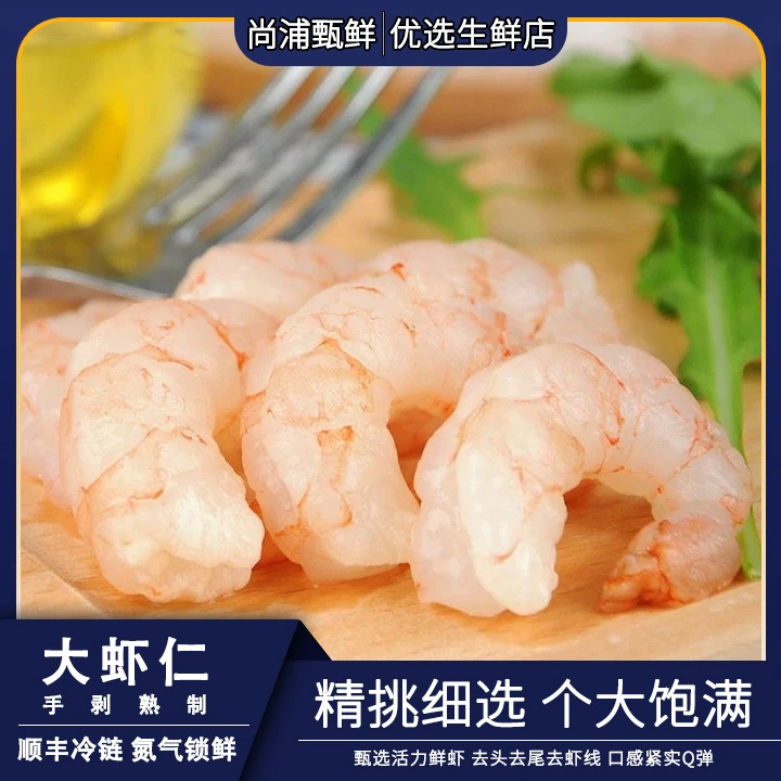 【手剥熟制大虾仁】无冰衣不泡水新鲜优质速冻200g/包深海捕捞