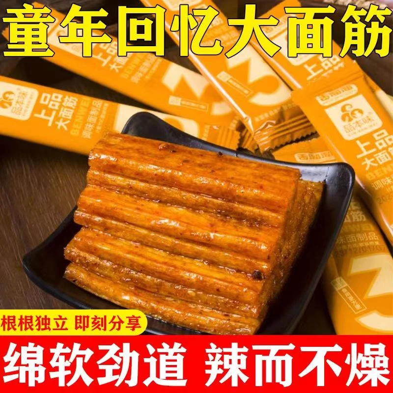 壹小柒网红辣条上品大面筋经典麻辣儿时怀旧零食