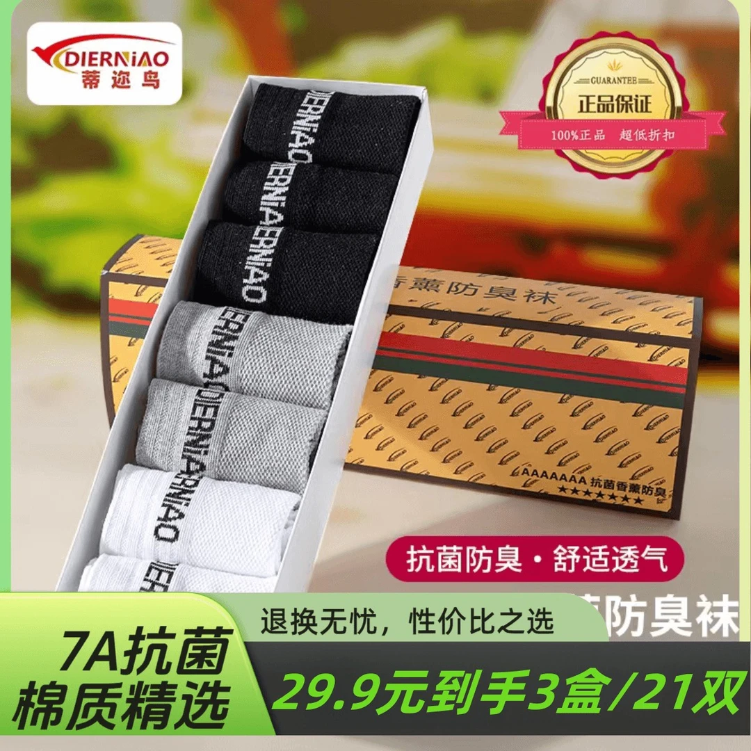 7A级抗菌香熏防臭运动袜男女同款百搭吸汗透气舒适百搭春夏潮流款