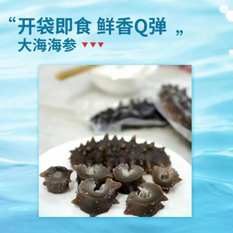 [即食海参]长岛底播 即食海参 一斤装10-15头