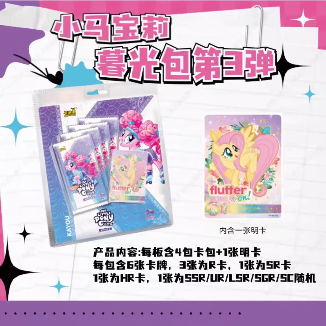 【宝子专属】卡游正版小马宝莉暮光包第三弹收藏卡