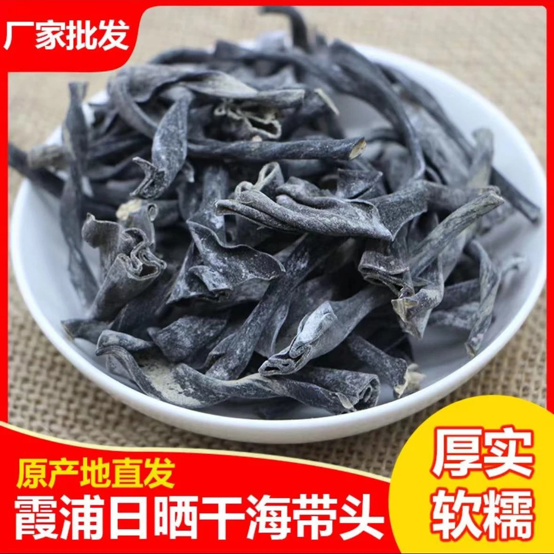 霞浦短海带头短海带梗根无沙日晒福建特产凉拌菜煲汤食材新鲜厚实