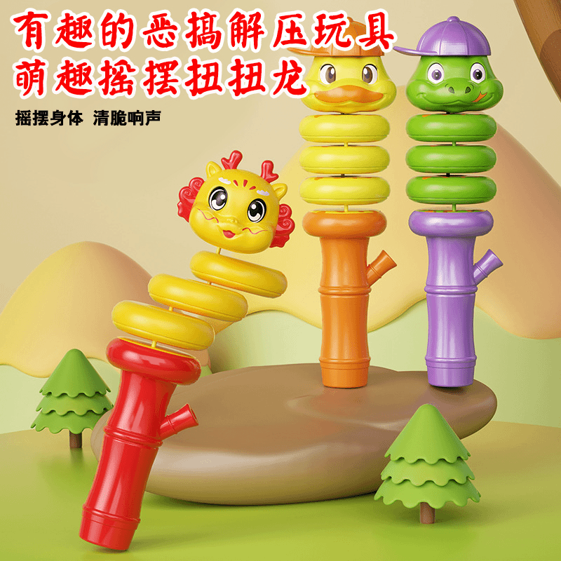 口哨溜溜鸭扭扭蛇玩具解压摇摆力控平衡旋转蛇儿童益智创意扭扭乐