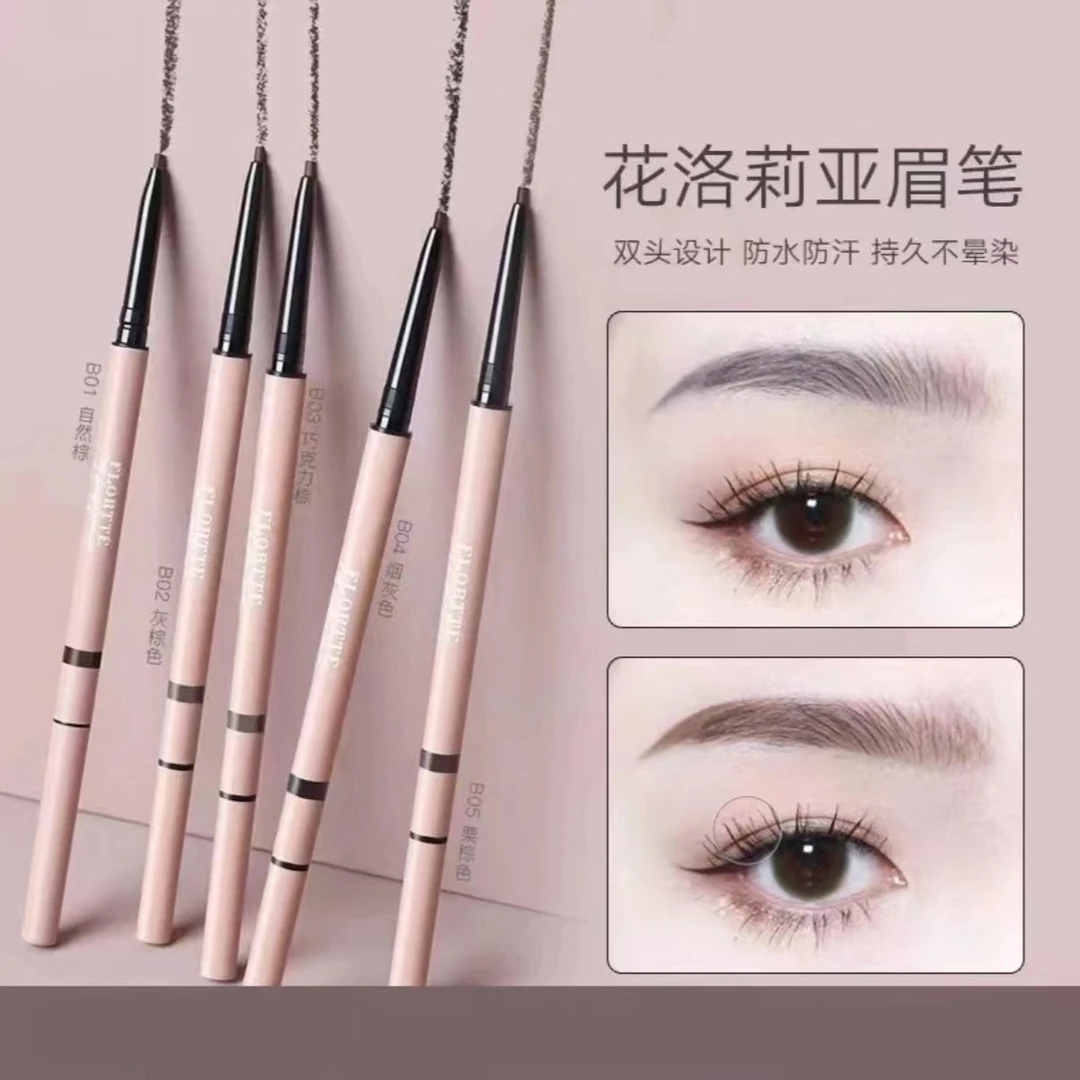 花洛莉亚旋转双头精细灰棕色眉笔防水防汗持久自然易上色初学者女