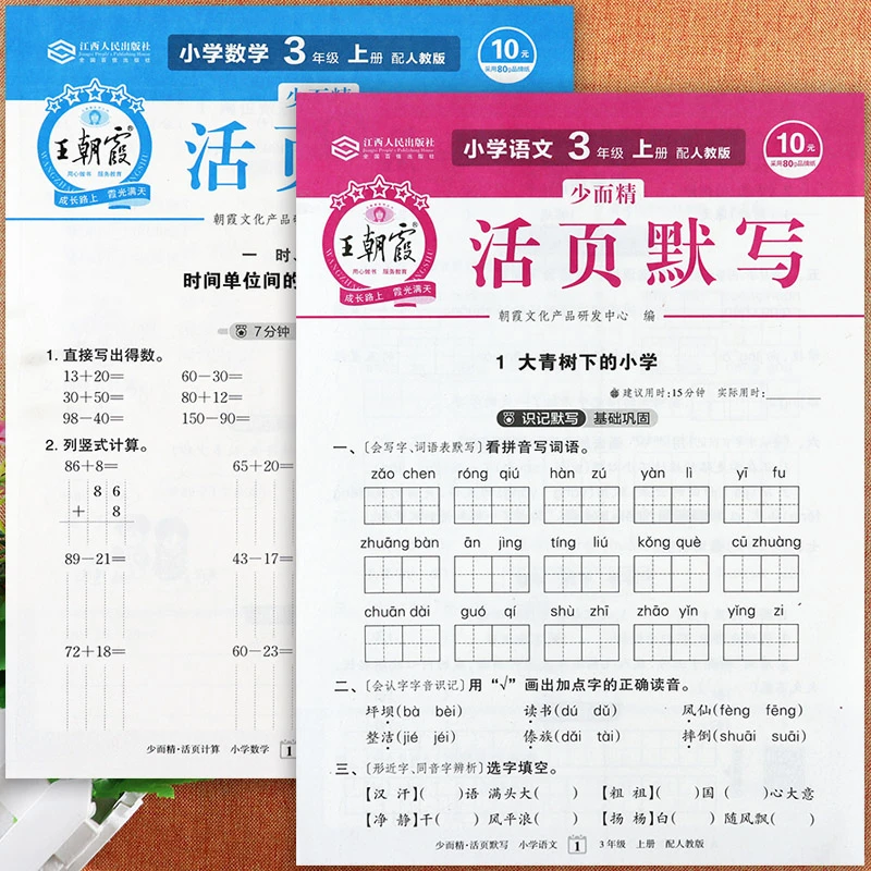 2024王朝霞活页默写三年级上下册活页计算题专项训练人教版三年级