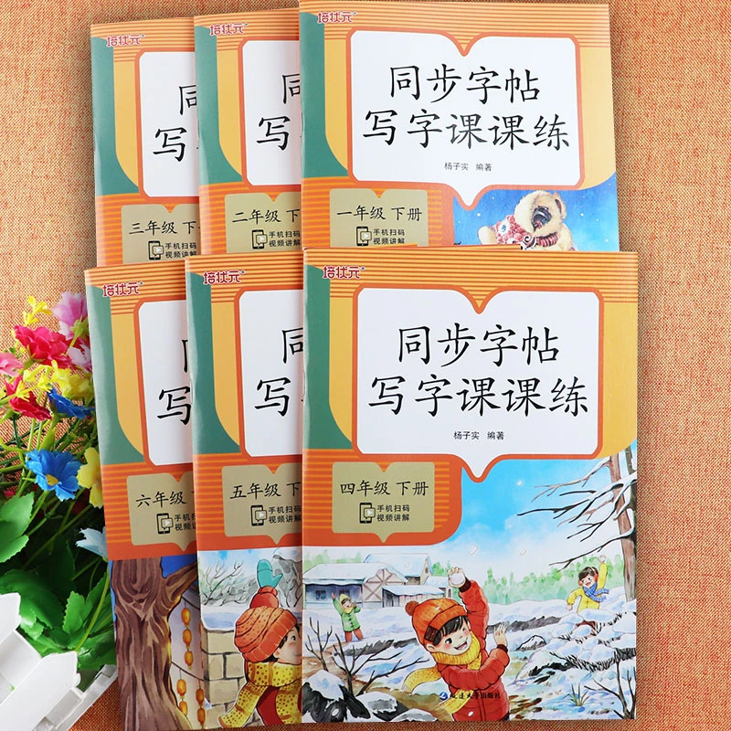 培状元写字课课练一二下册年级三四五六同步练字帖人教版小学语文