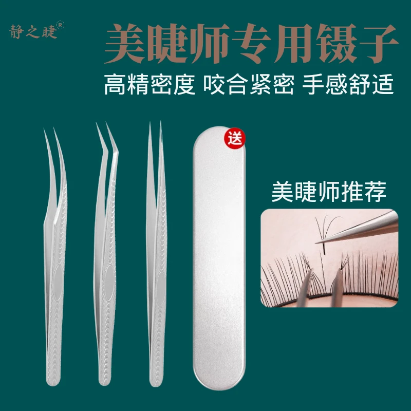 美睫镊子嫁接睫毛高精密美睫师专用金羽开花种假睫毛工具夹子套装