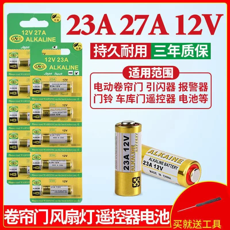 23a12v电池碱性门铃遥控器引闪器车库电动自动卷帘闸门27a12v耐用