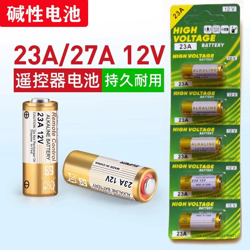 正品厂家直销家里23A27A碱性电池12V卷帘门引闪器门铃防盗遥控器