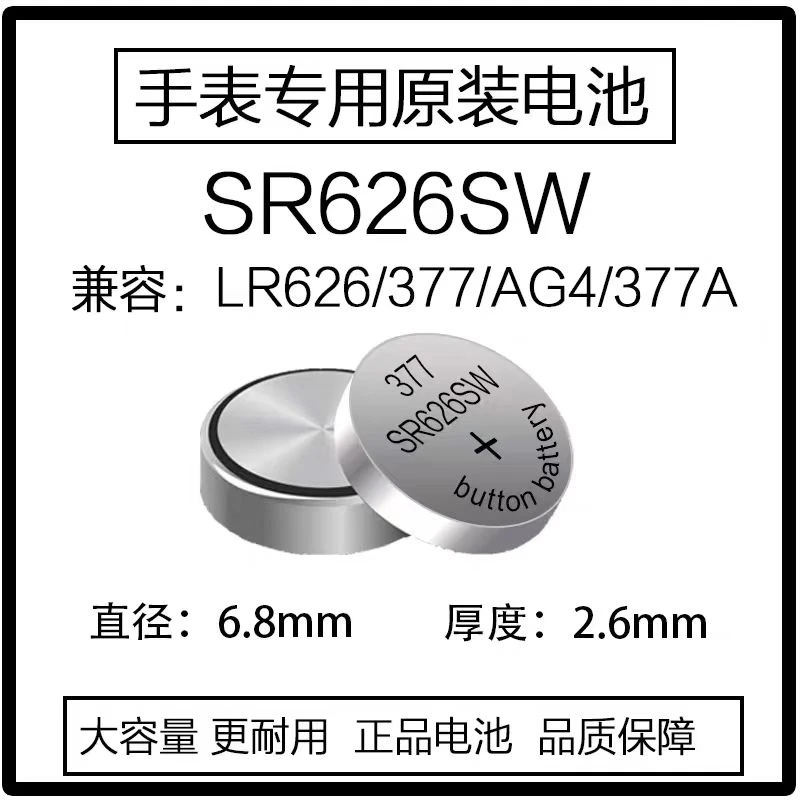 原装LR626/AG4手表电池377a纽扣电子LR626大容量耐用适用通用环保