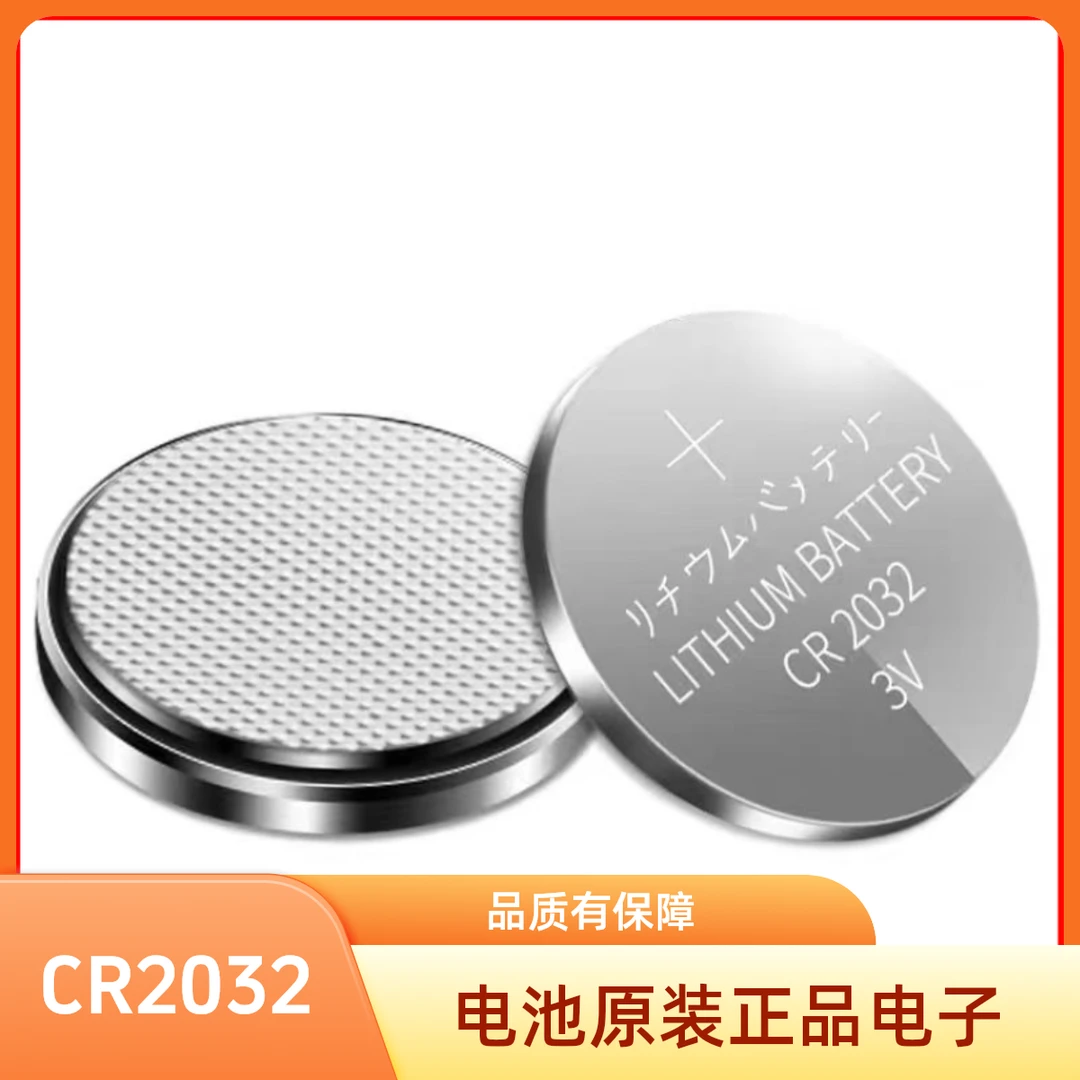电池原装正品电子CR2032/CR2025/CR2016纽扣锂3V遥控秤汽车自拍杆