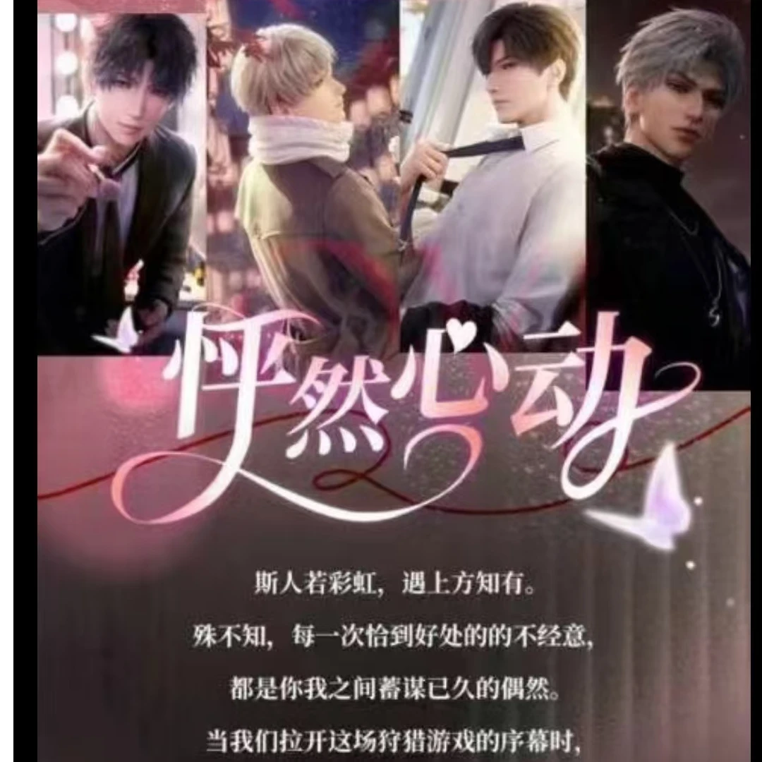 （怦然心动）恋与深空高定卡NFC新技术