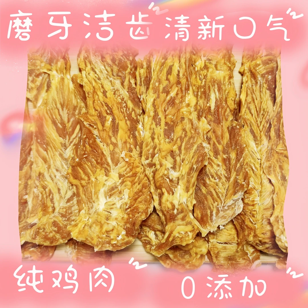 萌动爪爪烘干鸡肉干200g磨牙洁齿清新口气