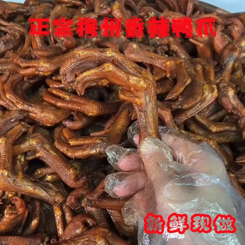 佳品轩香辣鸭爪正宗梅州丰顺客家特产卤味熟食真空包装休闲小吃