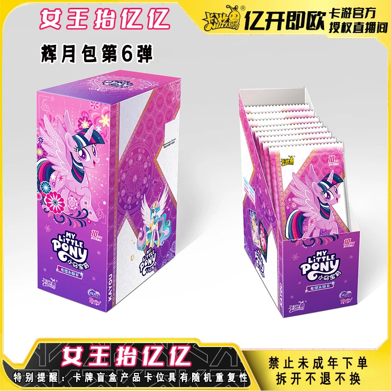 卡游【女王抬亿亿】小马宝莉「拆盒」辉月第六弹 卡牌盲盒（默认代拆）