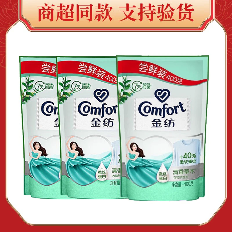 金纺衣物柔顺剂400g*3袋护理剂护衣柔顺剂柔软蓬松清香防静电