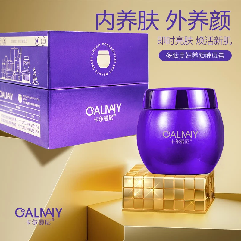卡尔曼尼多肽贵妇养颜酵母膏抗皱提亮肤色改善暗沉养肤紫绷带面霜