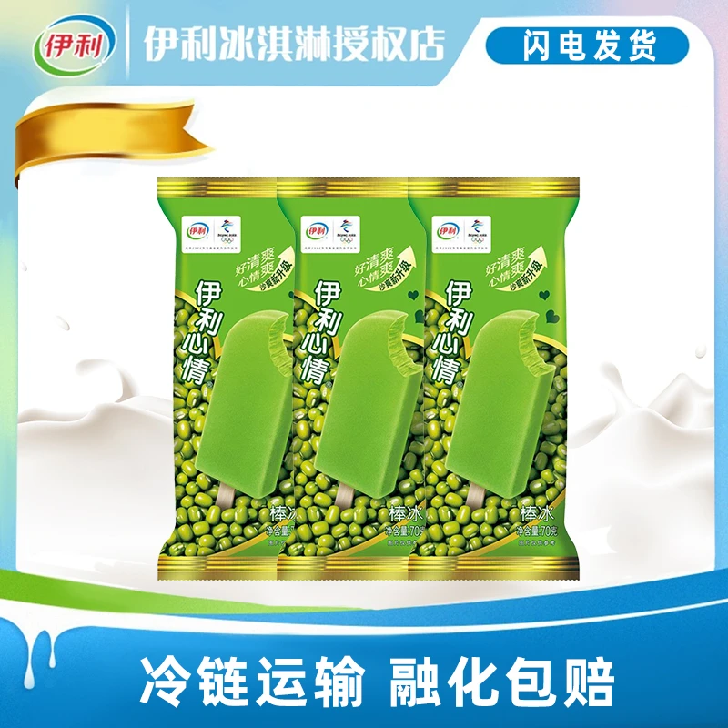 【15支】伊利心情雪糕冰淇淋低糖红豆绿豆口味解暑棒冰冷饮整箱批发