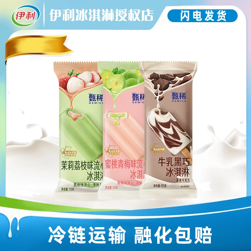 伊利甄稀茉莉荔枝雪糕网红冰淇淋青梅蜜桃流心牛乳黑巧雪糕冷饮