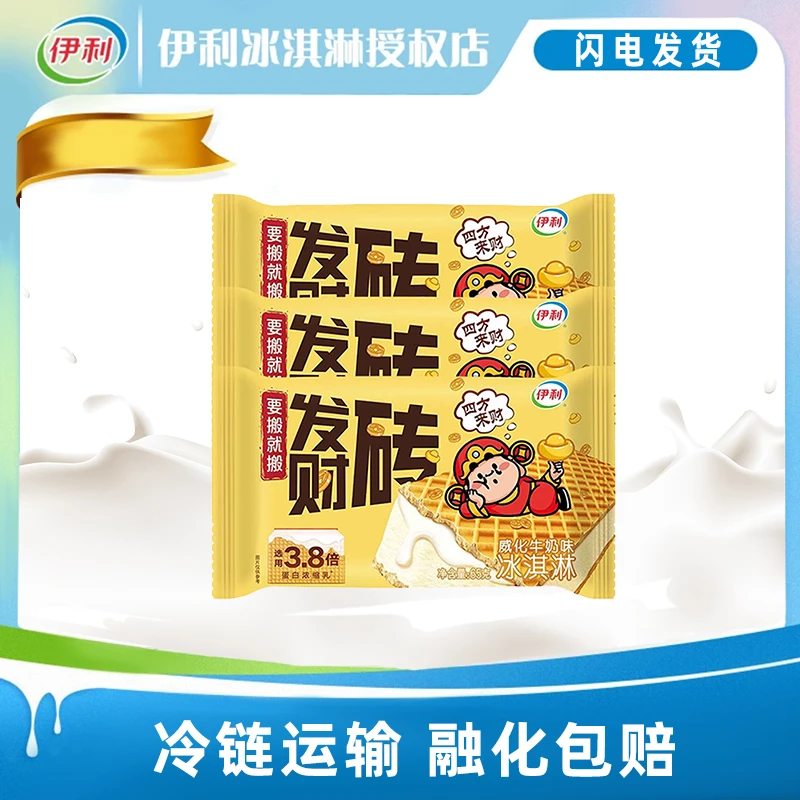 【25年产】伊利发财砖雪糕网红好运砖冰淇淋威化牛奶味雪糕冷饮批发