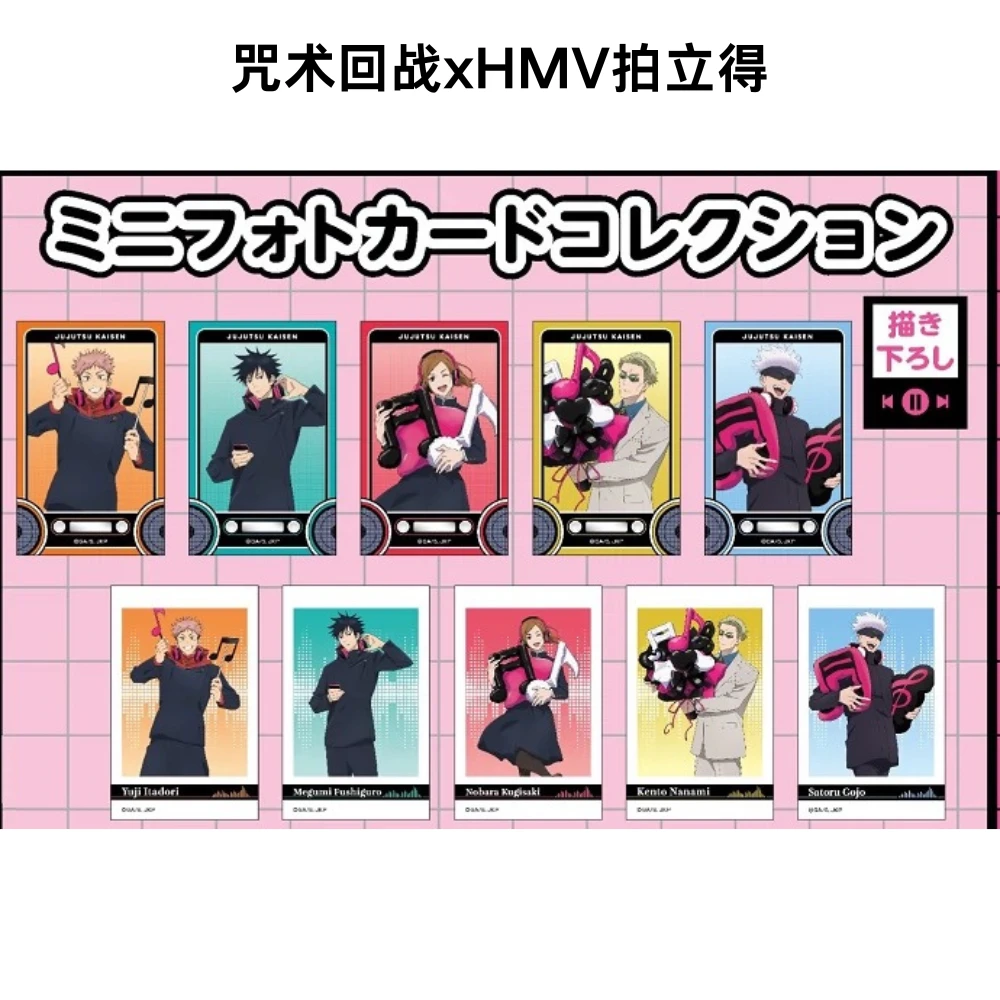 （日谷）咒术回战xHMV拍立得相卡正版动漫收藏卡牌盲盒