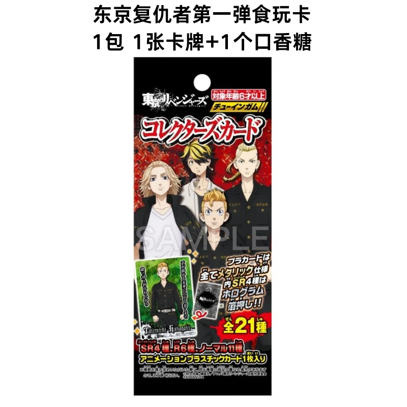 CJ(日谷)东京复仇者第1弹收藏卡食玩卡盲袋