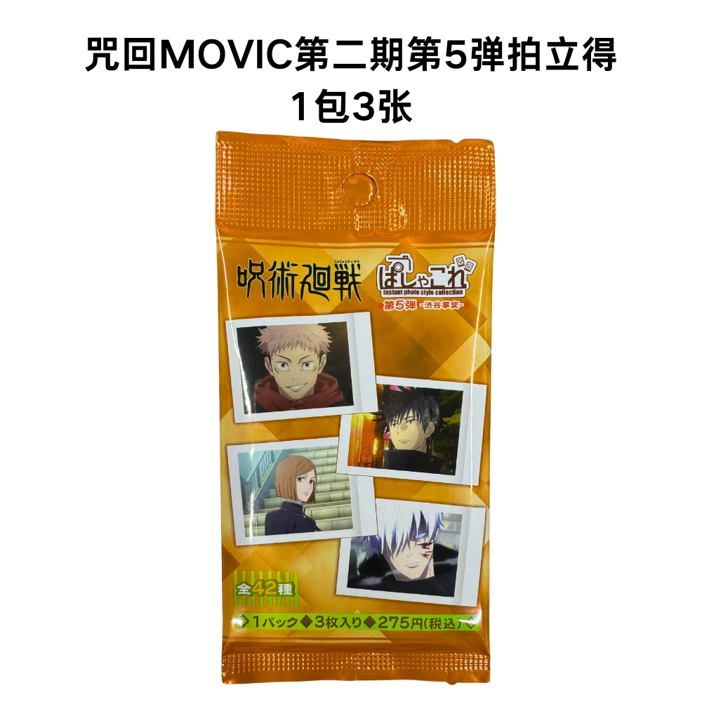 （日谷）咒术回战MOVIC第二期第5弹&第6弹拍立得正版收藏卡牌盲盒