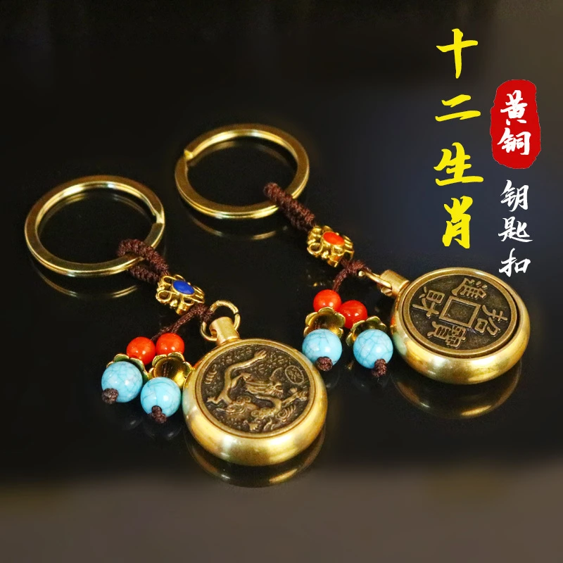 【福利包邮】十二生肖守护旋转钥匙扣挂件12属相本命年汽车挂饰挂件