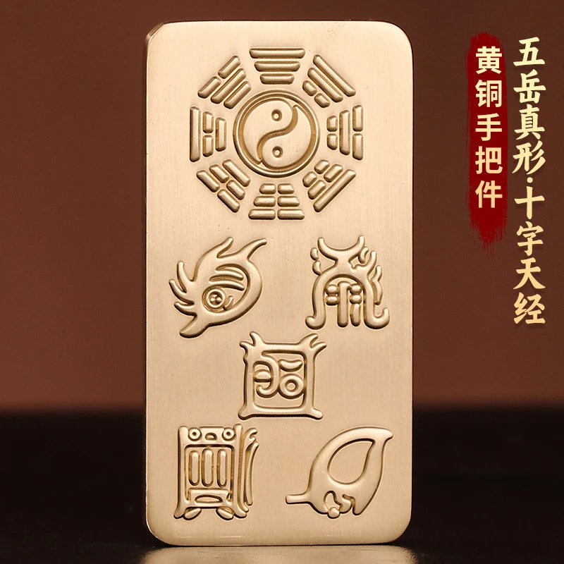 黄铜家居摆件手把件五岳真形图十字天经实心平安物件高档雕刻财神