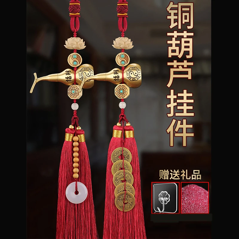 纯铜葫芦挂件平安扣汽车挂饰吉祥结铜钱串汽车后视镜挂件平安福禄