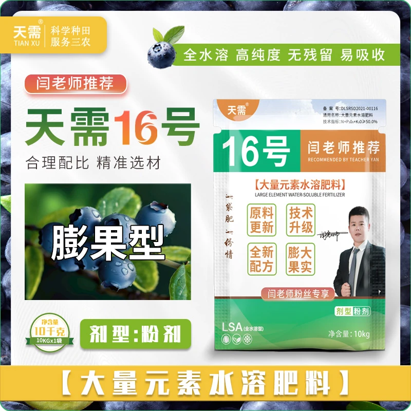 闫老师推荐16号大量元素全水溶元素肥料