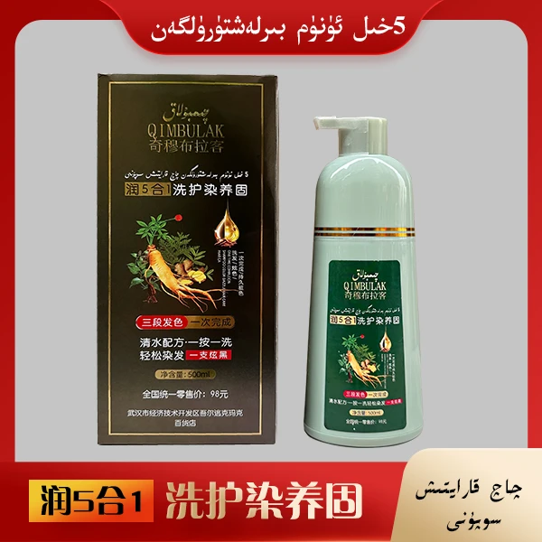 QIM BULAK 染发洗发水润黑露(黑色)草本滋养自然黑润发