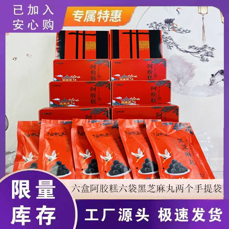 【袖珍妈妈专属】洛胶堂200克阿胶糕拍1发6盒6袋黑芝麻丸2手提袋