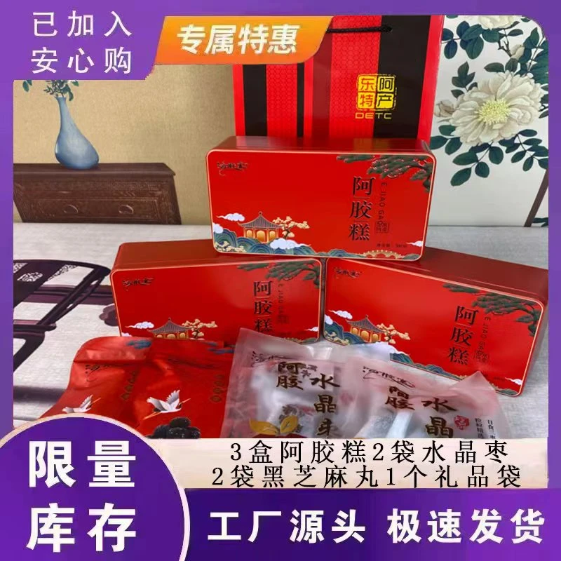 洛胶堂500克铁盒阿胶糕，拍1发3盒＋四袋水晶枣＋1手提袋，厂家直接发