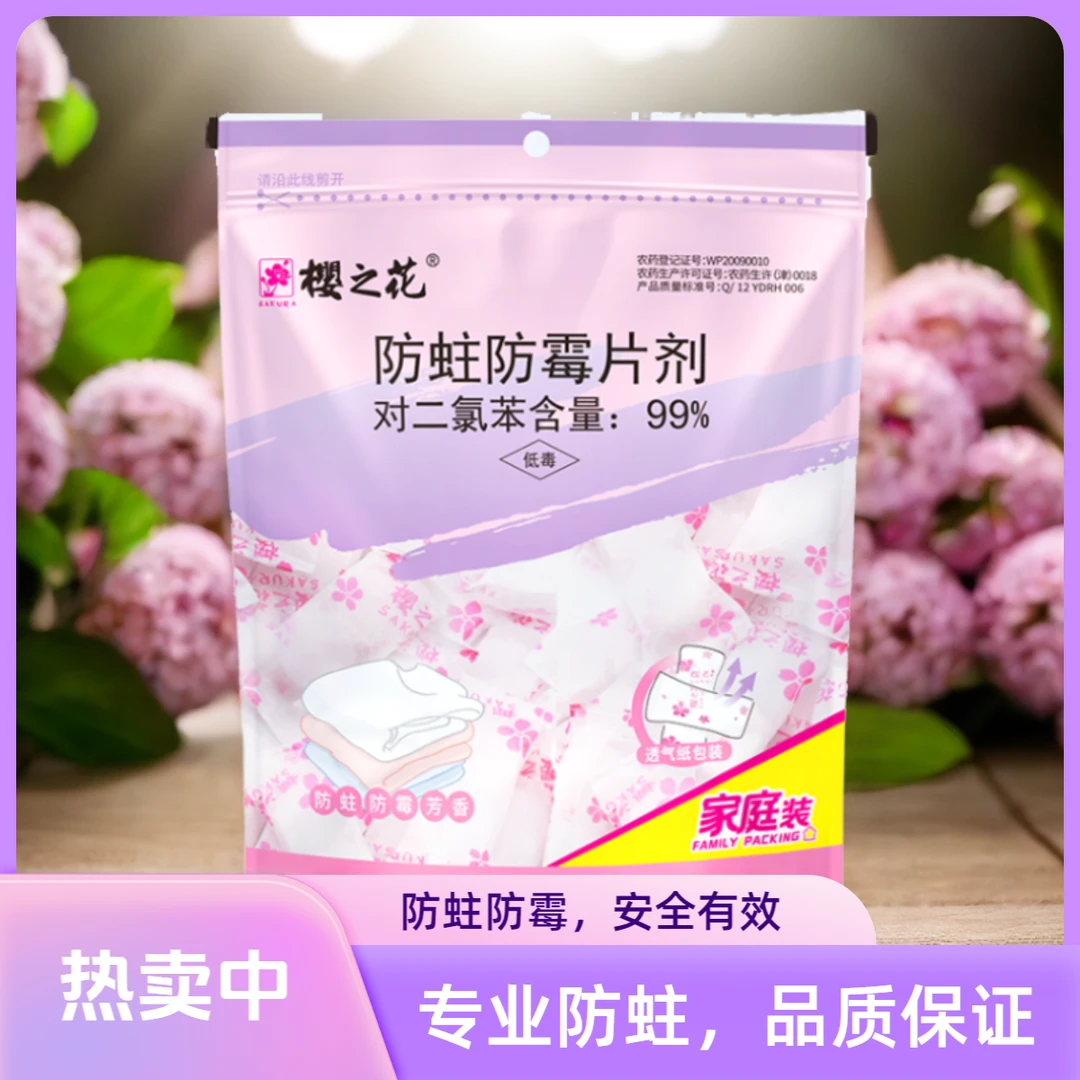 樱之花防蛀防霉片剂高端羊绒大衣防蛀虫800g加量装商超同款
