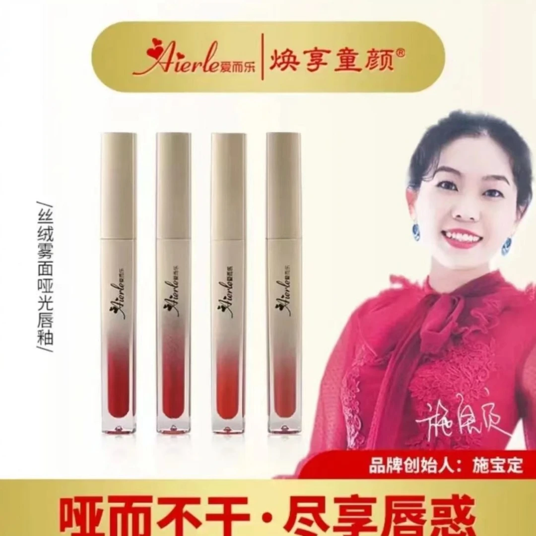 爱而乐焕享童颜丝滑空气唇釉柔雾上色不掉色保湿防水显白女生轻薄
