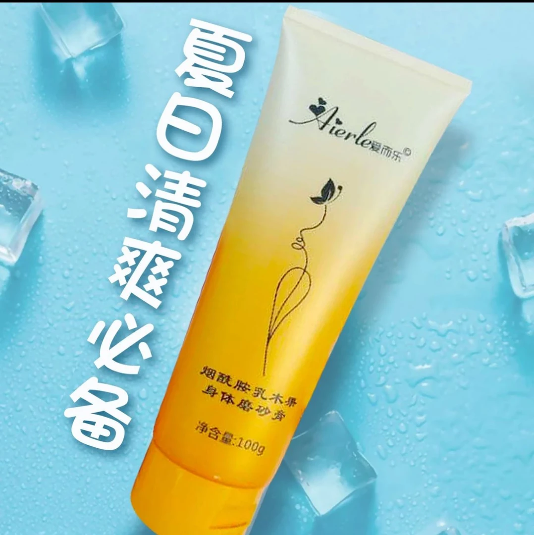 爱而乐乳木果身体磨砂膏烟酰胺清爽嫩肤修护护理美白身体乳补水