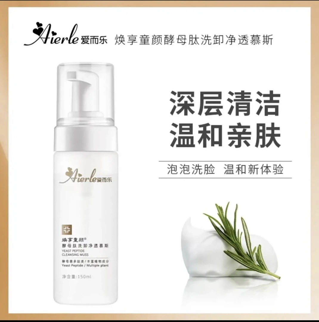 爱而乐焕享童颜洁面慕斯泡沫绵密洗卸二合一净颜净透清洁控油摩丝